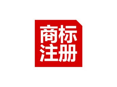 商洛商标注册